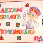 Конкурс семейного творчества, выставка стенгазет по безопасности дорожного движения в группе ко Всемирному дню памяти жертв ДТП