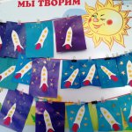 День космонавтики