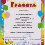 Мои летние приключения, Иванова Ангелина, 3 место