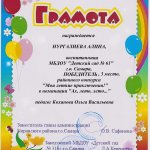Мои летние приключения, Нургалиева Алина, 3 место