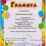 Мои летние приключения, Скородумова Дарья, 1 место