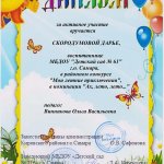 Мои летние приключения, Скородумова Дарья, диплом