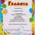 Мои летние приключения, Вальтер Олеся, победитель