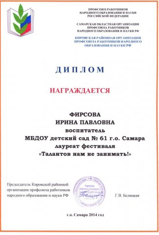 Диплом лауреата Фирсовой И.П.