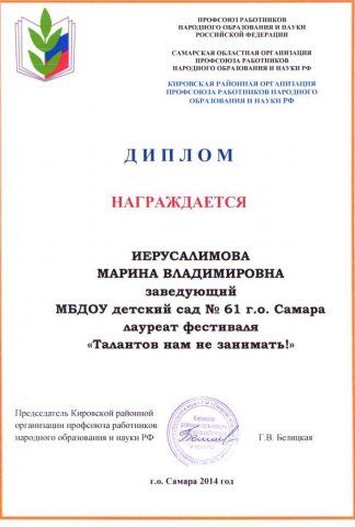 Диплом лауреата Иерусалимова М.В.