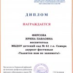 Диплом лауреата Фирсовой И.П.