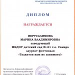 Диплом лауреата Иерусалимова М.В.