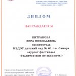 Диплом лауреата Китрановой В.Н.