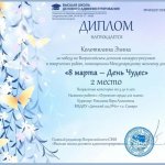 Колотилина Элина, 2 место, 8 Марта - День чудес