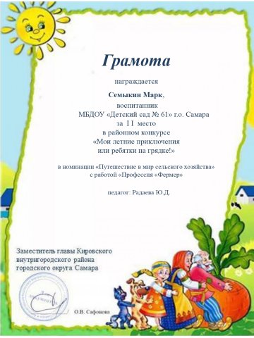 Семыкин Марк, 2 место, Ребятки на грядке