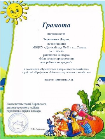 Терешкина Дарья, 1 место, Ребятки на грядке
