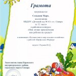 Семыкин Марк, 2 место, Ребятки на грядке