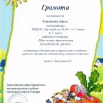 Терешкина Дарья, 1 место, Ребятки на грядке