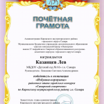Казанцев Лев 