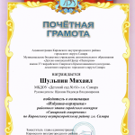 Шульпин Михаил 