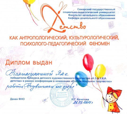 Диплом победителя АЗБУКА ДЕТСТВА Калимуллиной Яны