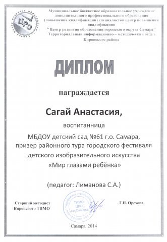 Диплом призера Кировского района Сагай Лады