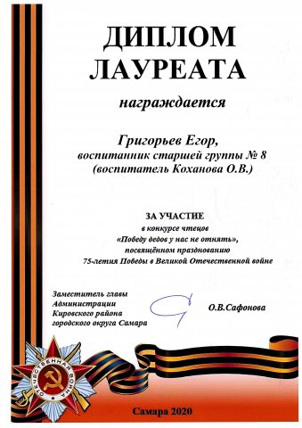 Григорьев Егор, лауреат КОНКУРС ЧТЕЦОВ Победу дедов у нас не отнять