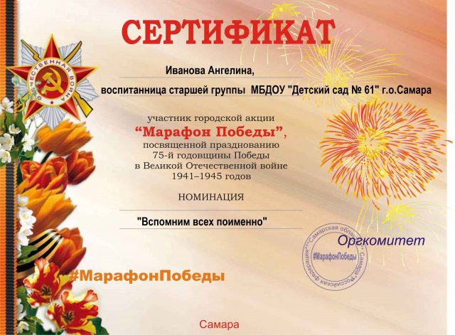 Иванова Ангелина Марафон Победы 
