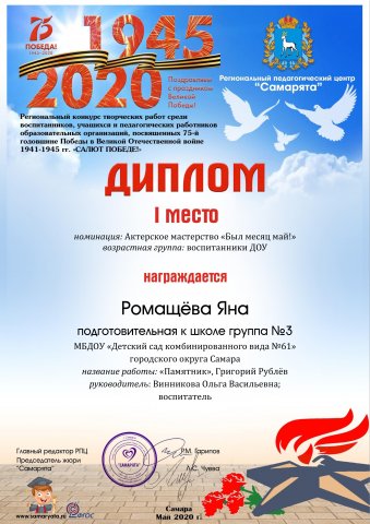 Ромащёва Яна Самарята Салют Победе