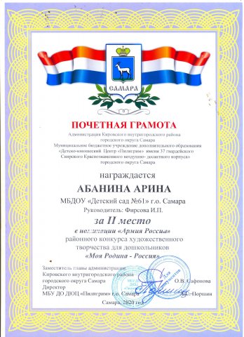 Абанина Арина, Первое место "Моя Родина - Россия"