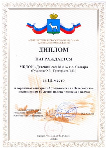 Диплом Арт-фотосессия НЕВЕСОМОСТЬ 3 место Гусарова Григорьева