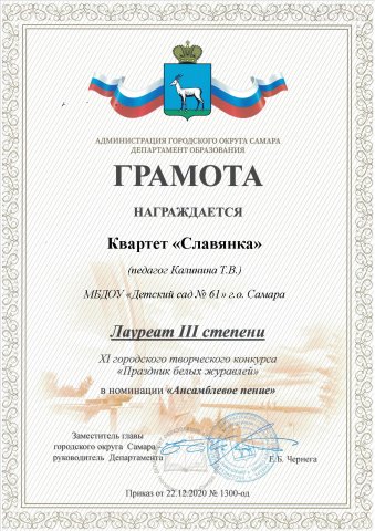 Диплом III степени Праздник белых журавлей 