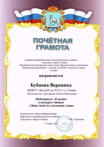 Этих дней не смолкнет слава, Бубнова В., 2 место