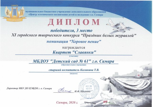 Диплом победителя, 3 место Праздник белых журавлей