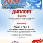 Абанина Арина Самарята Салют Победе