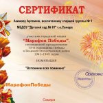 Акимов Артемий Марафон Победы