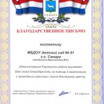 Благодарственное письмо Фестиваль цветов