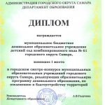 Диплом за 1 место в конкурсе по озеленению и благоустройству территории