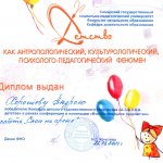 Диплом победителя АЗБУКА ДЕТСТВА Хорошева Андрея