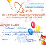 Диплом победителя АЗБУКА ДЕТСТВА Утиной Ксении