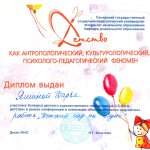 Диплом участника АЗБУКА ДЕТСТВА Яшиной Дарьи