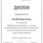 Диплом призера Кировского района Сагай Лады