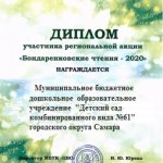 Диплом Бондаренковские чтения
