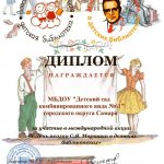 Диплом участника Международной Акции_Маршак-2017