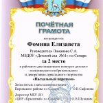 Фомина Елизавета Пасхальный перезвон