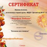 Иванова Ангелина Марафон Победы 