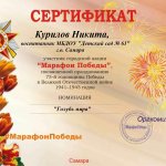 Курилов Никита МарафонПобеды Голубь мира