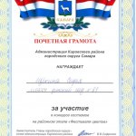 Почетная грамота Щекина София