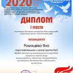 Ромащёва Яна Самарята Салют Победе