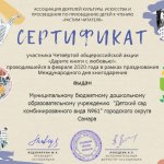 Сертификат Дарите книги с любовью