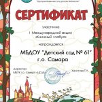 Сертификат участника Акции Книжный глобус-2019