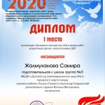 Жалмуханова Самира Самарята Салют Победе