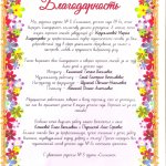 Благодарность от родителей группы №8