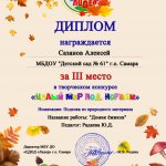 Целый мир под ногами, диплом 3 место, Сазанов Алексей