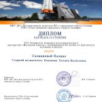 Диплом лауреата II степени Весенняя капель Салманова Полина